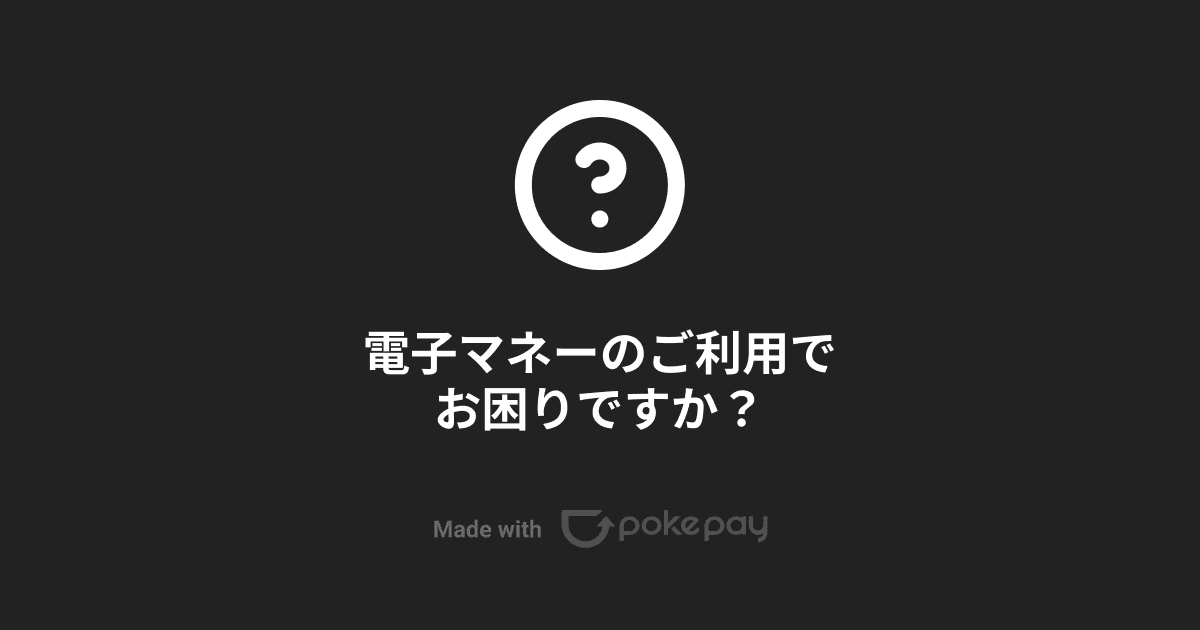 Pokepay Support Documentation for members